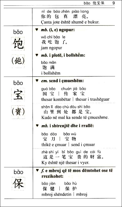 阿尔巴尼亚语