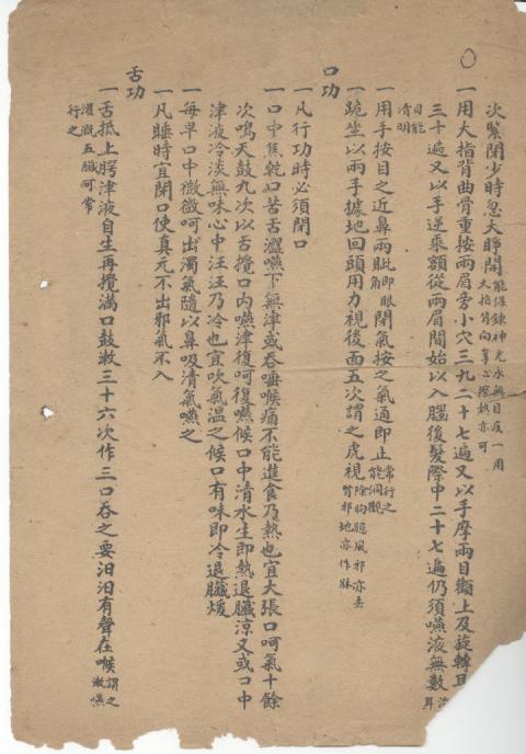 达摩秘功