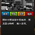 黑铁会黑龙堂外围