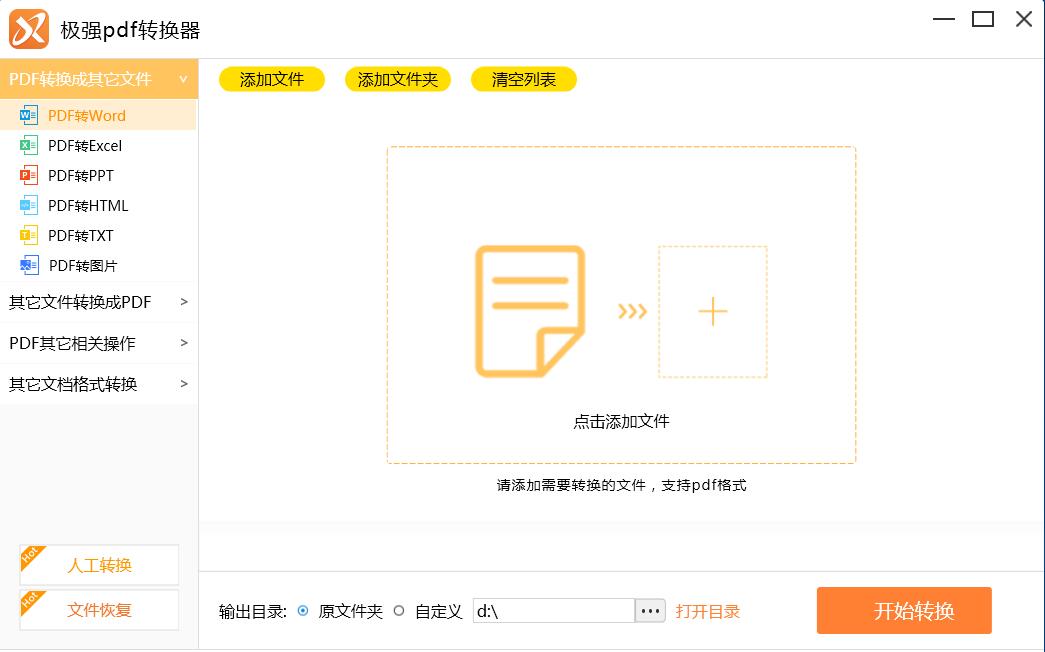 极强PDF转换器
