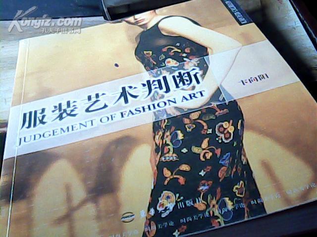服装艺术判断