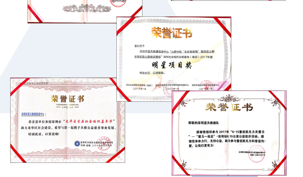 深圳蓝天救援队 深圳蓝天救援队