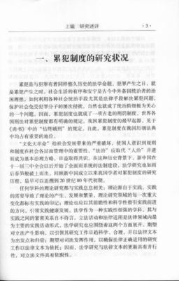 累犯专题整理 累犯专题整理