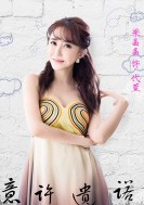 意许遗诺(2016年张承阳、谭渤霖主演电影)