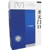 《圣天门口》 《圣天门口》