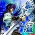无上皇座
