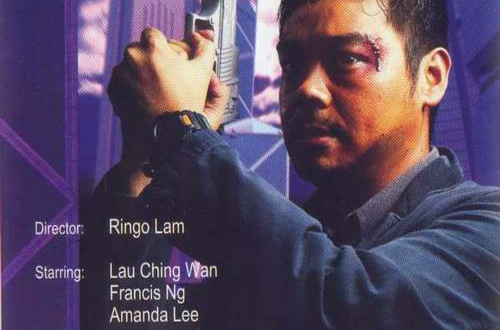 高度戒备(1997年林岭东执导电影)