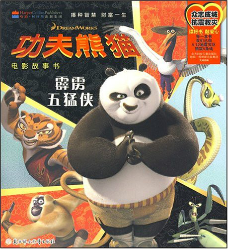 功夫熊猫:威风龙战士 功夫熊猫:威风龙战士