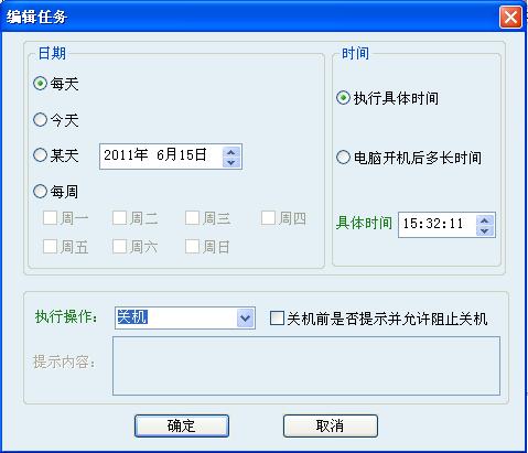 定时关机软体 定时关机软体