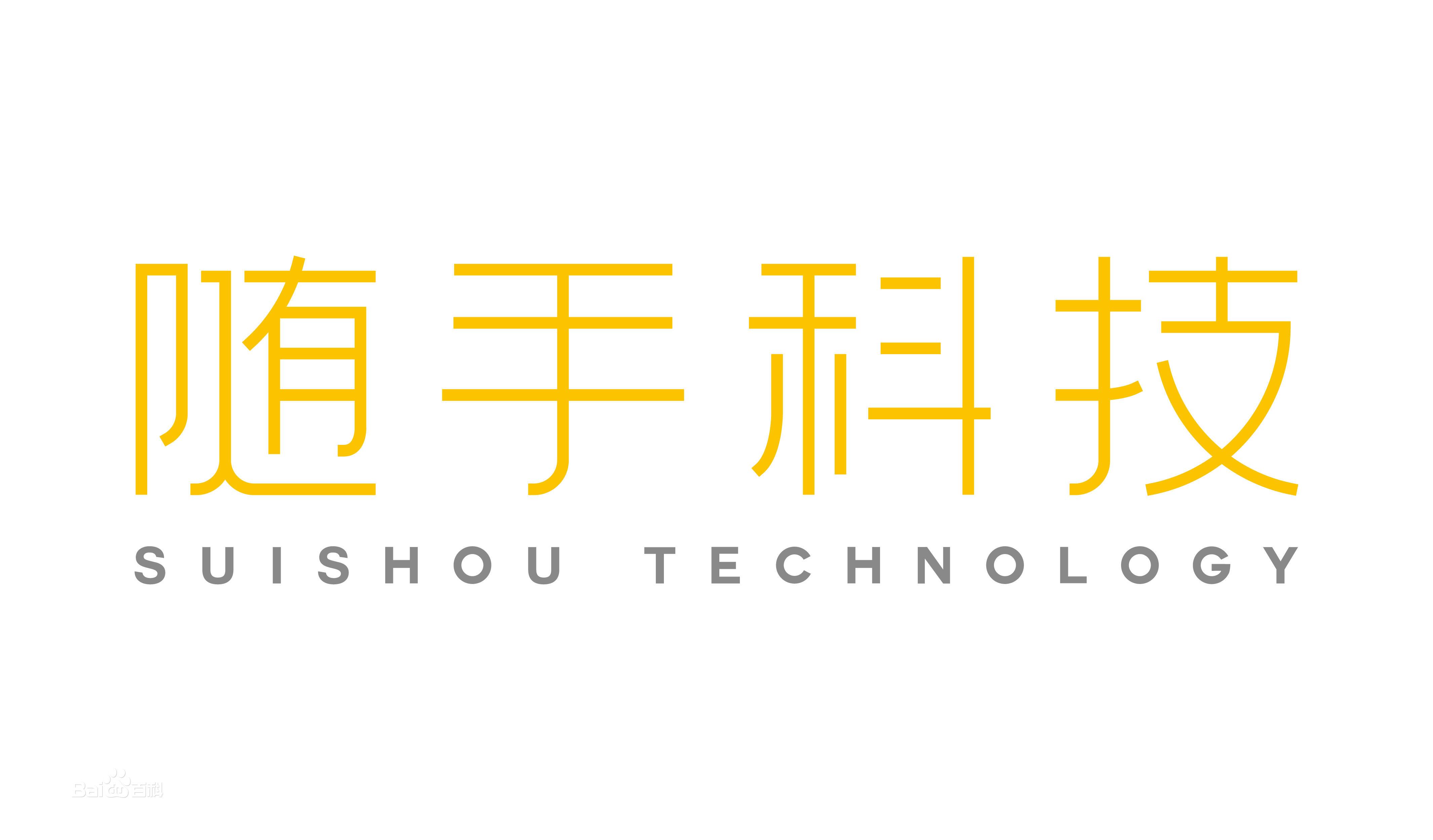 随手科技