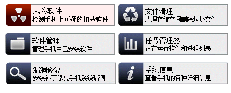 金山手机安全卫士 金山手机安全卫士