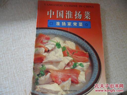 中国淮扬菜淮扬家常菜