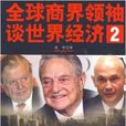 逃不开的经济崩溃与大衰退