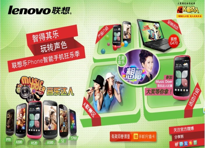 联想乐Phone Music doer音乐达人