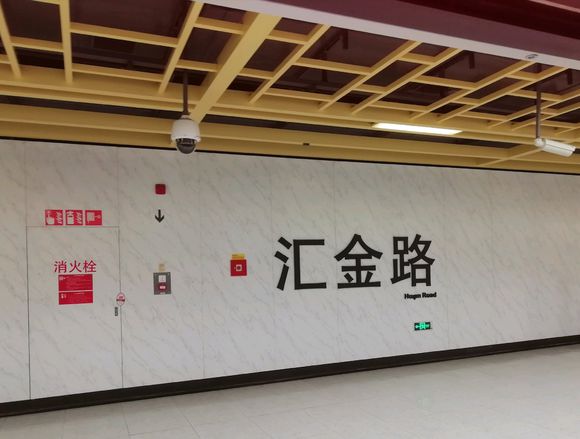 汇金路站