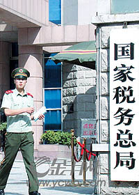 税务总局 税务总局