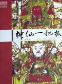 陈复生