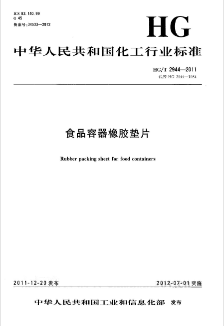 食品容器橡胶垫片