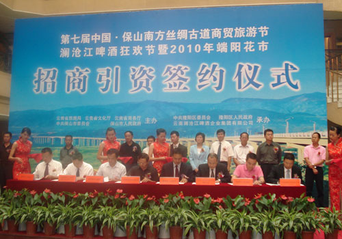 2010端阳花市招商引资70亿 2010端阳花市招商引资70亿