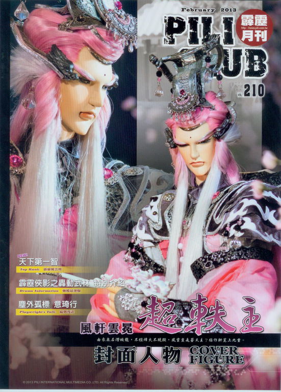 霹雳会刊210期-封面人物 霹雳会刊210期-封面人物