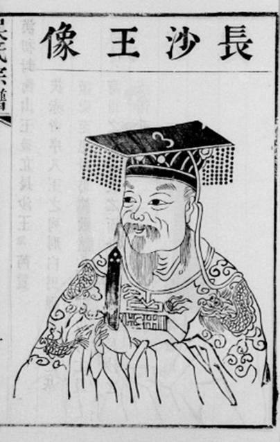 长沙王