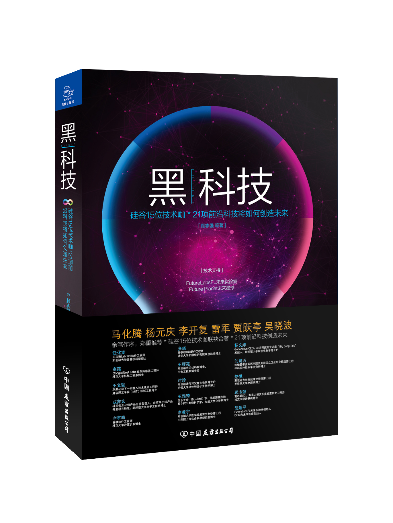 黑科技(黑科技 : 21项前沿科技将如何创造未来)