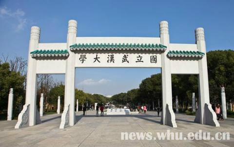 武汉大学牌楼 武汉大学牌楼