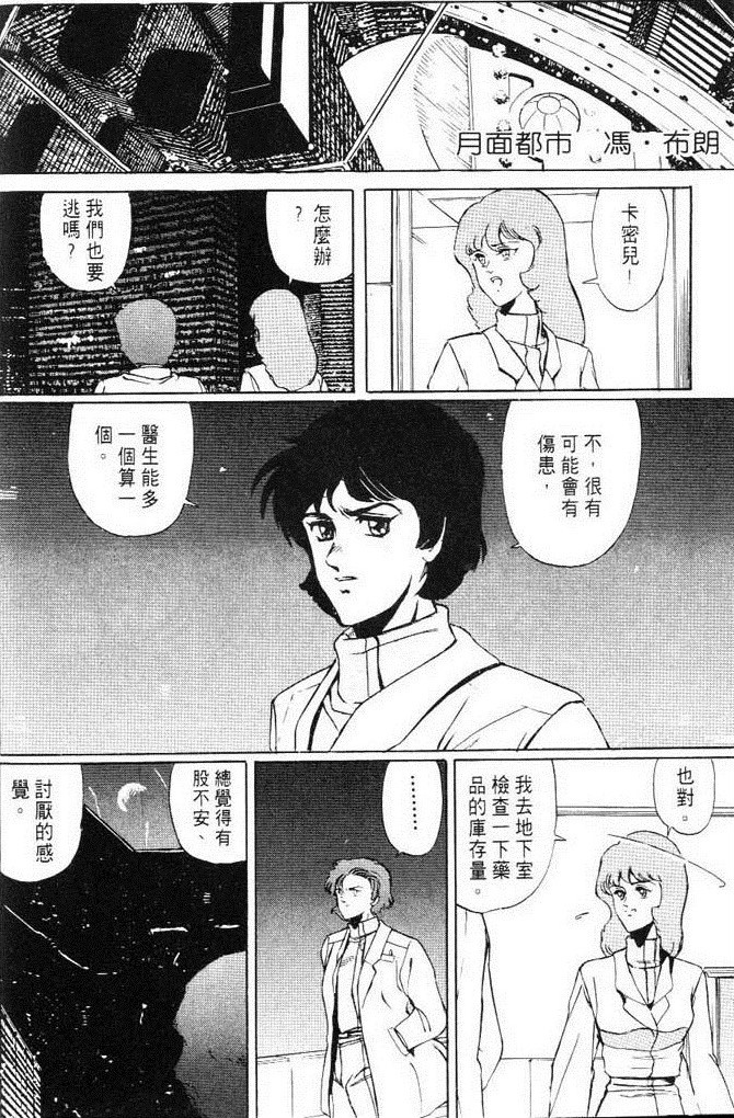 月面危机中的卡缪和花 月面危机中的卡缪和花