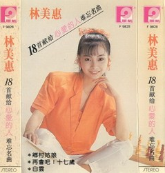 林美惠 林美惠