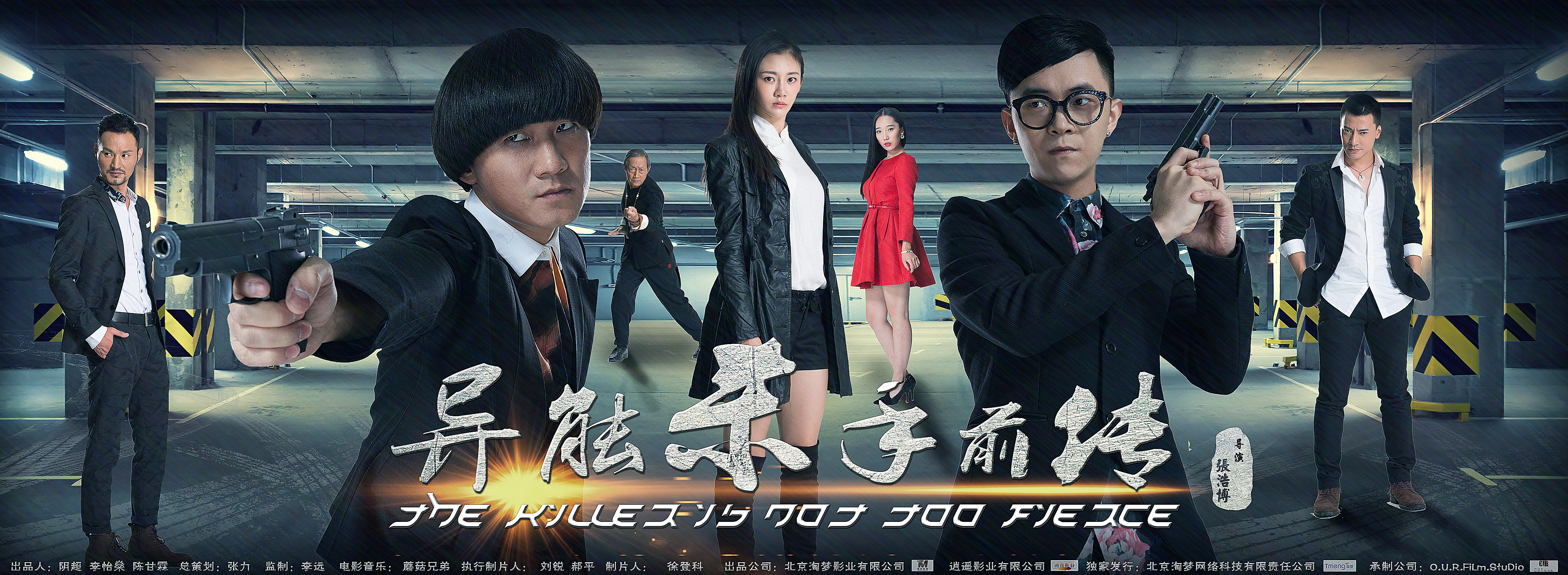 异能杀手前传 异能杀手前传