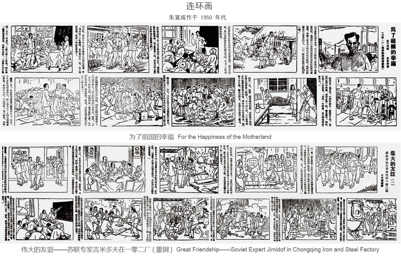 二十世纪五十年代的连环画 二十世纪五十年代的连环画