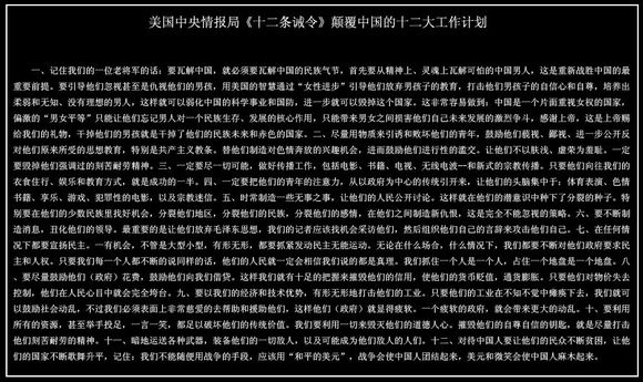 美国中央情报局《十二条诫令》 美国中央情报局《十二条诫令》