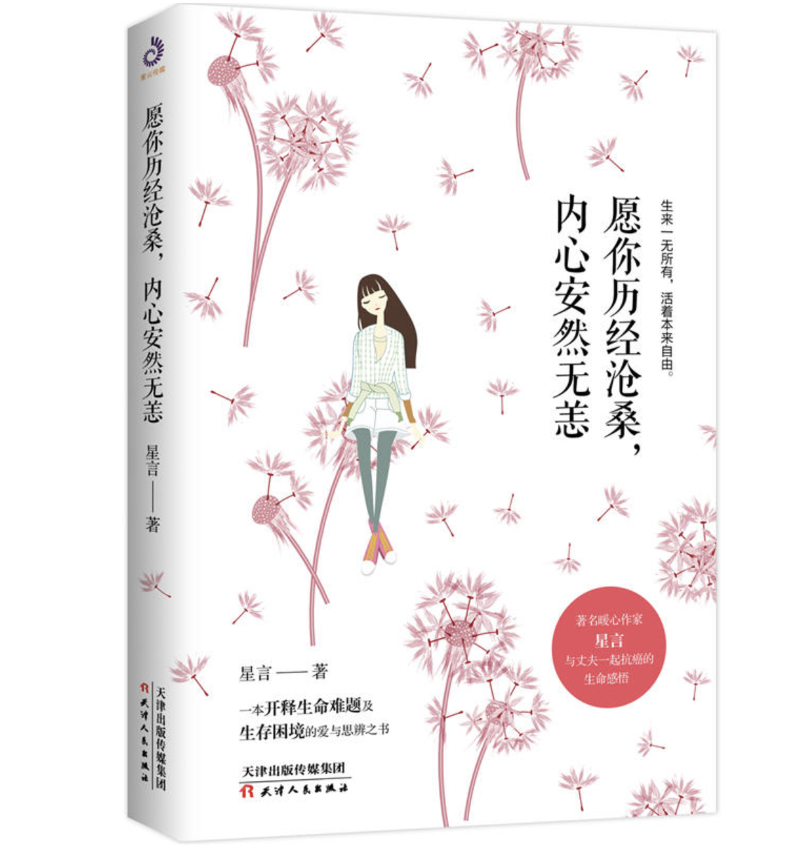 愿你历经沧桑，内心安然无恙