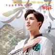 若白(电视剧《旋风少女》男主角)