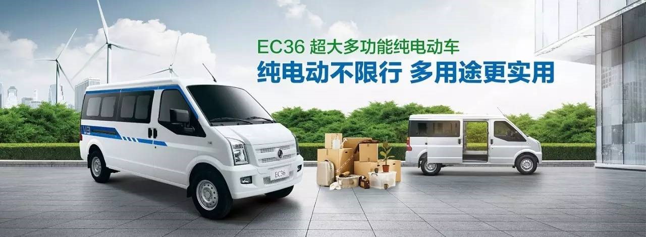 东风小康EC36 东风小康EC36