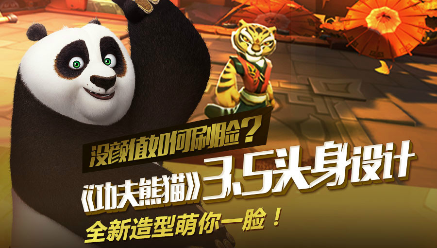 功夫熊猫(网易、东方梦工厂联合开发正版系列手游) 功夫熊猫(网易、东方梦工厂联合开发正版系列手游)
