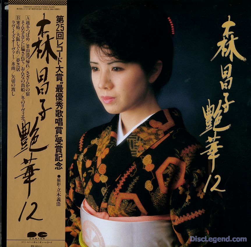森昌子 森昌子