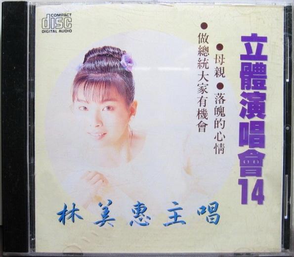 林美惠 林美惠