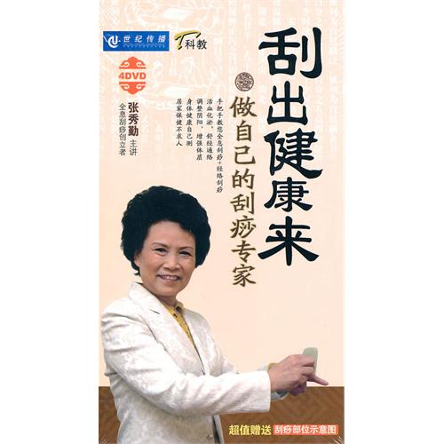 做自己的刮痧专家