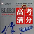智慧熊·名校天下：高考满分作文速递