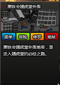 黑铁会翅虎堂外围