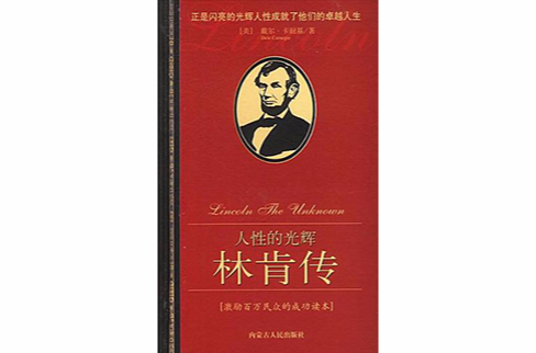 人性的光辉-林肯传