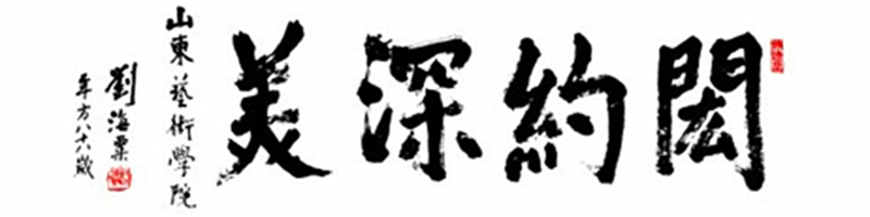 校训 校训