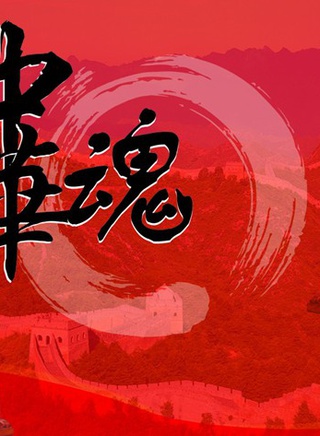 李芯逸