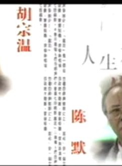 刘天池
