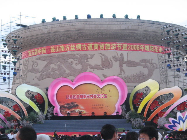 2008年端午花街开幕式 2008年端午花街开幕式