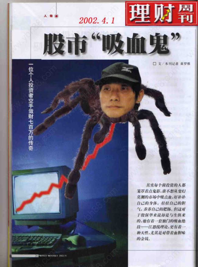 “散户教头”殷保华 “散户教头”殷保华