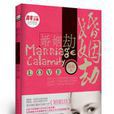 婚姻劫 about无性婚姻