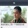 一代枭雄穿帮镜头合集