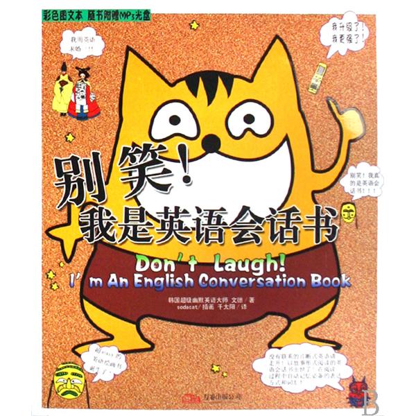 别笑我是英语会话书
